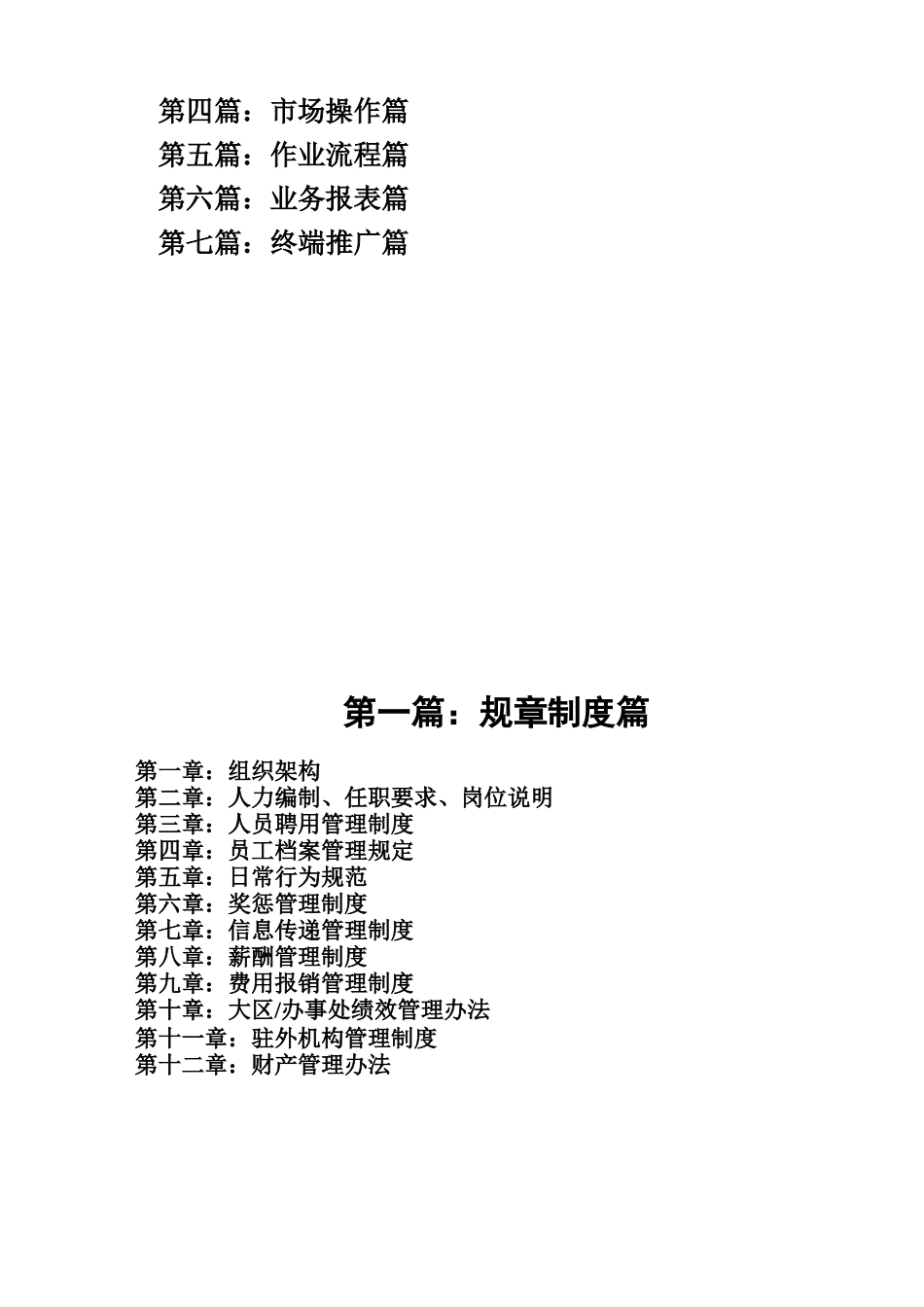 销售营运手册_第2页