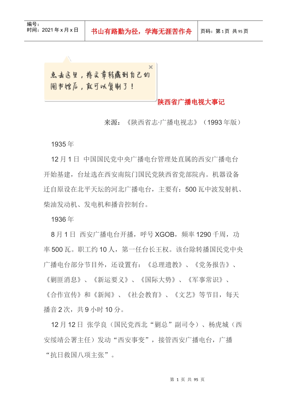 陕西省广播电视大事记_第1页