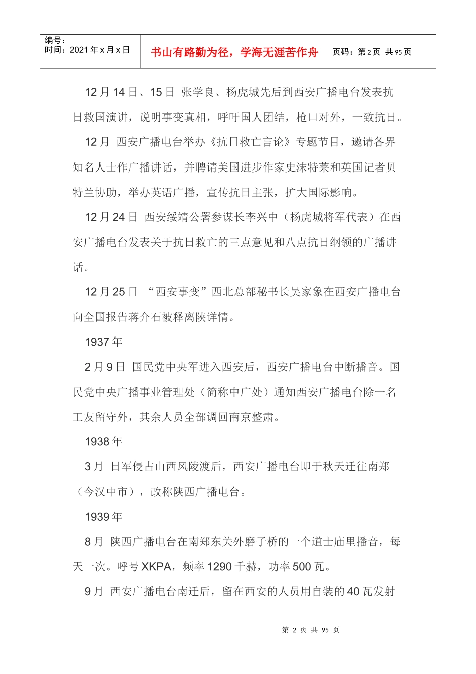 陕西省广播电视大事记_第2页