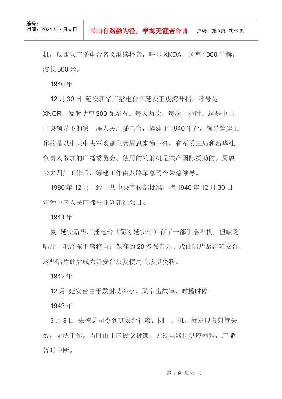 陕西省广播电视大事记_第3页