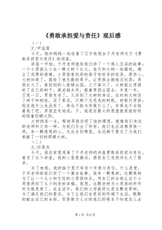 《勇敢承担爱与责任》观后感