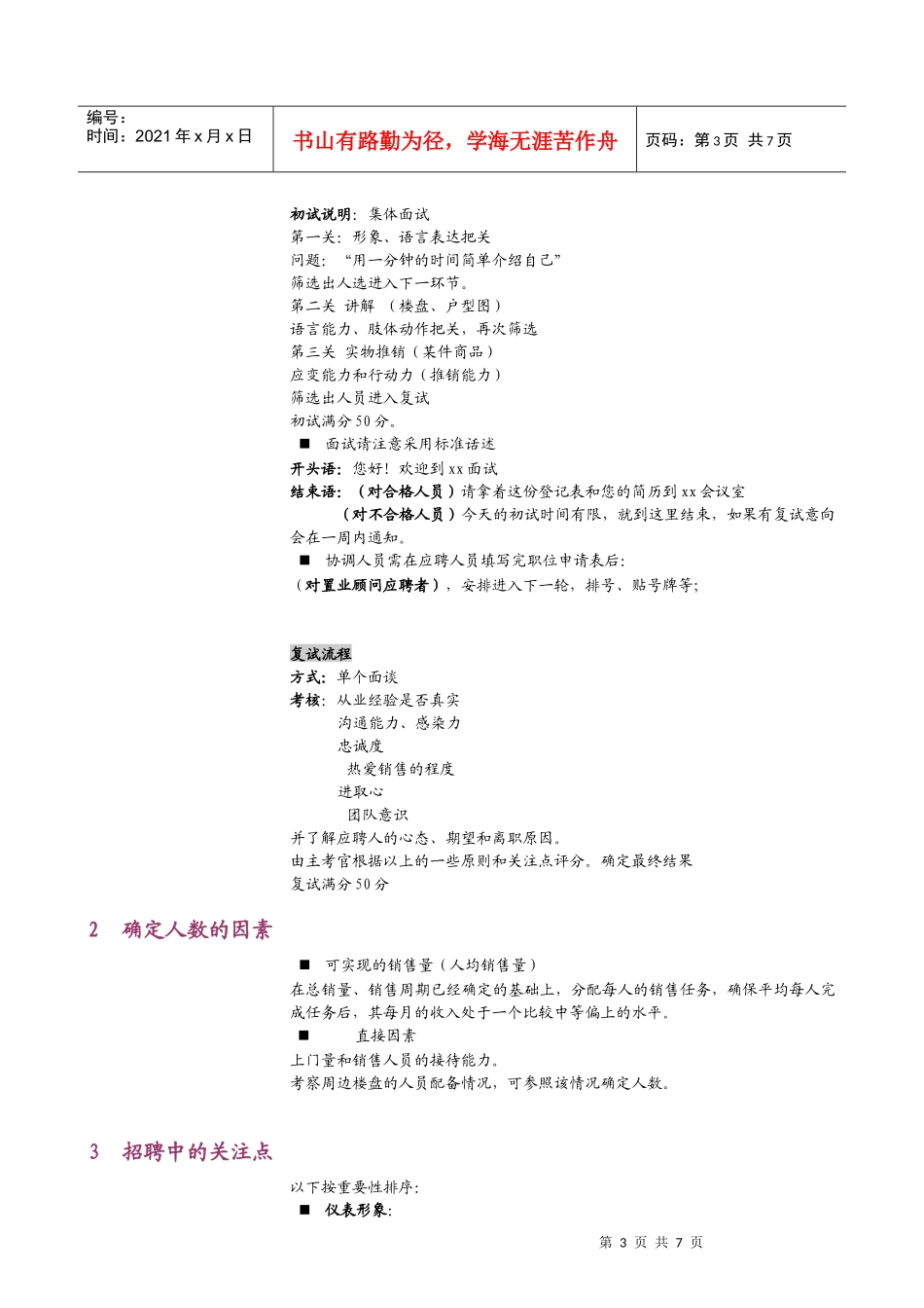 销售人员招聘指南_第3页