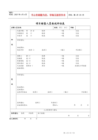 销售人员招聘指南