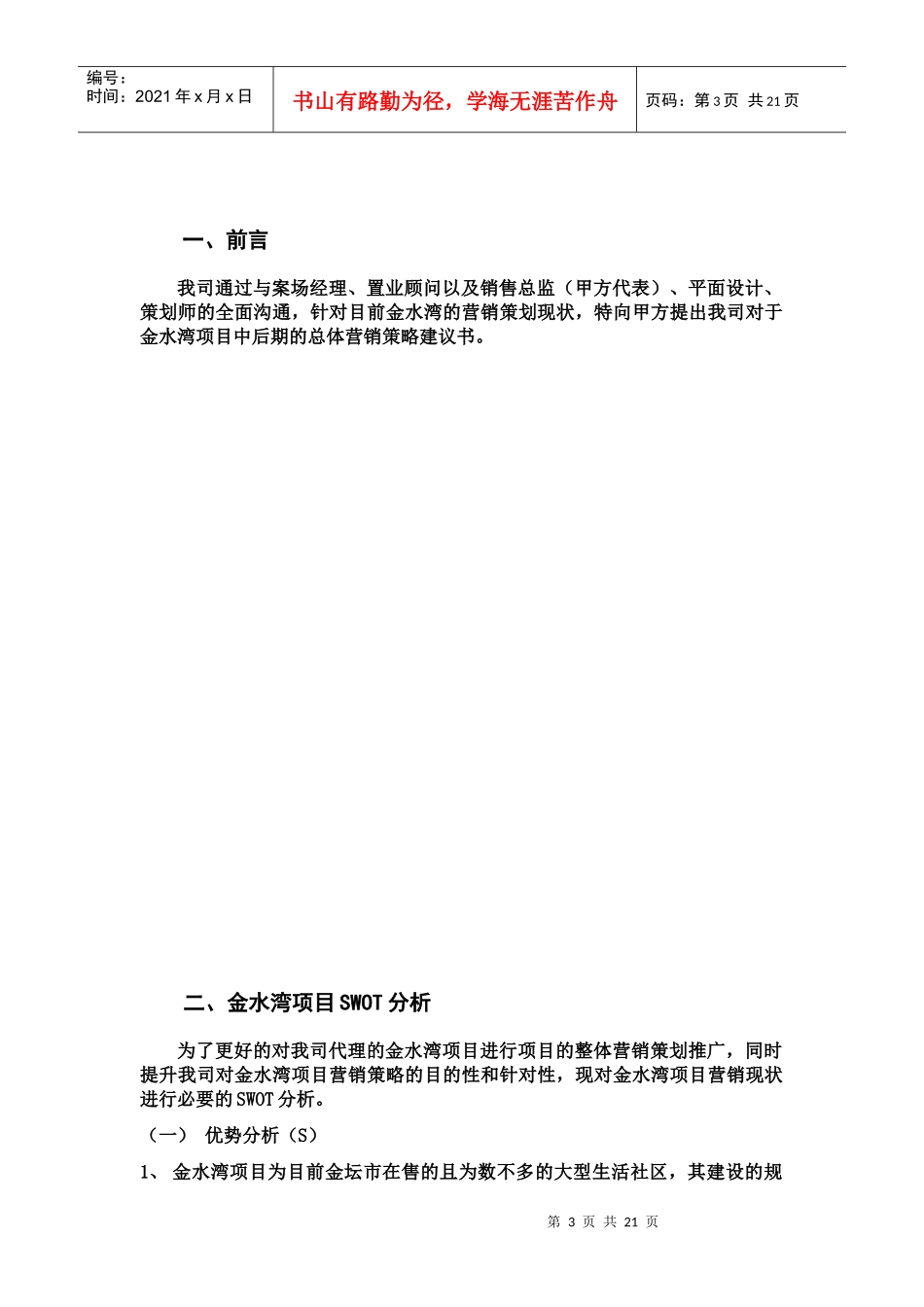 某地产项目营销策划总体策略_第3页