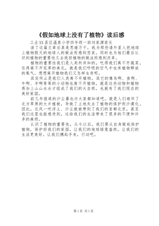 《假如地球上没有了植物》读后感
