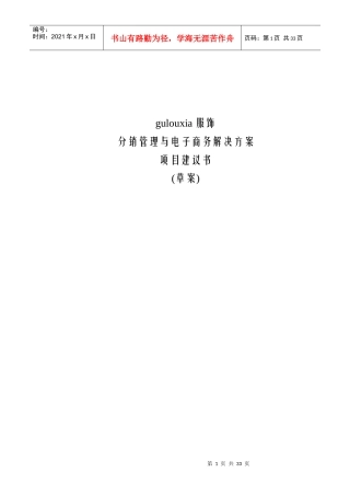 某服饰分销管理与电子商务解决方案项目建议书