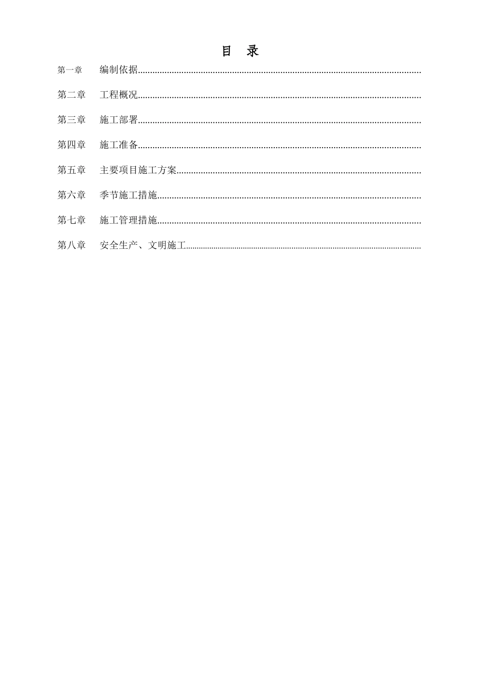 校舍抗震加固施工方案_第2页