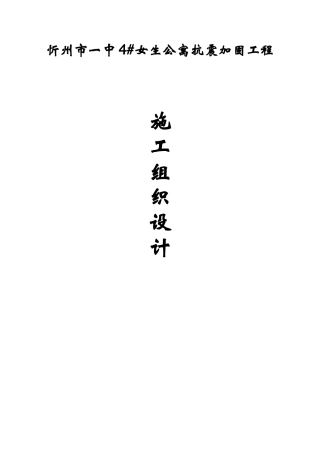 校舍抗震加固施工方案