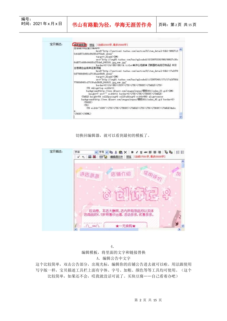 淘宝开店教程--模板描述版使用方法_第2页