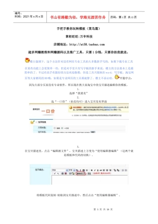 淘宝开店教程--模板描述版使用方法