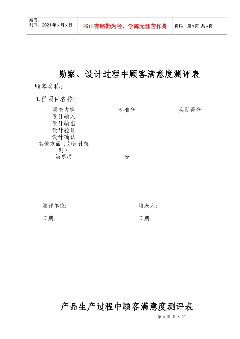 提升顾客满意度的办法_第3页