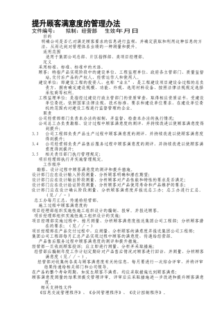 提升顾客满意度的办法