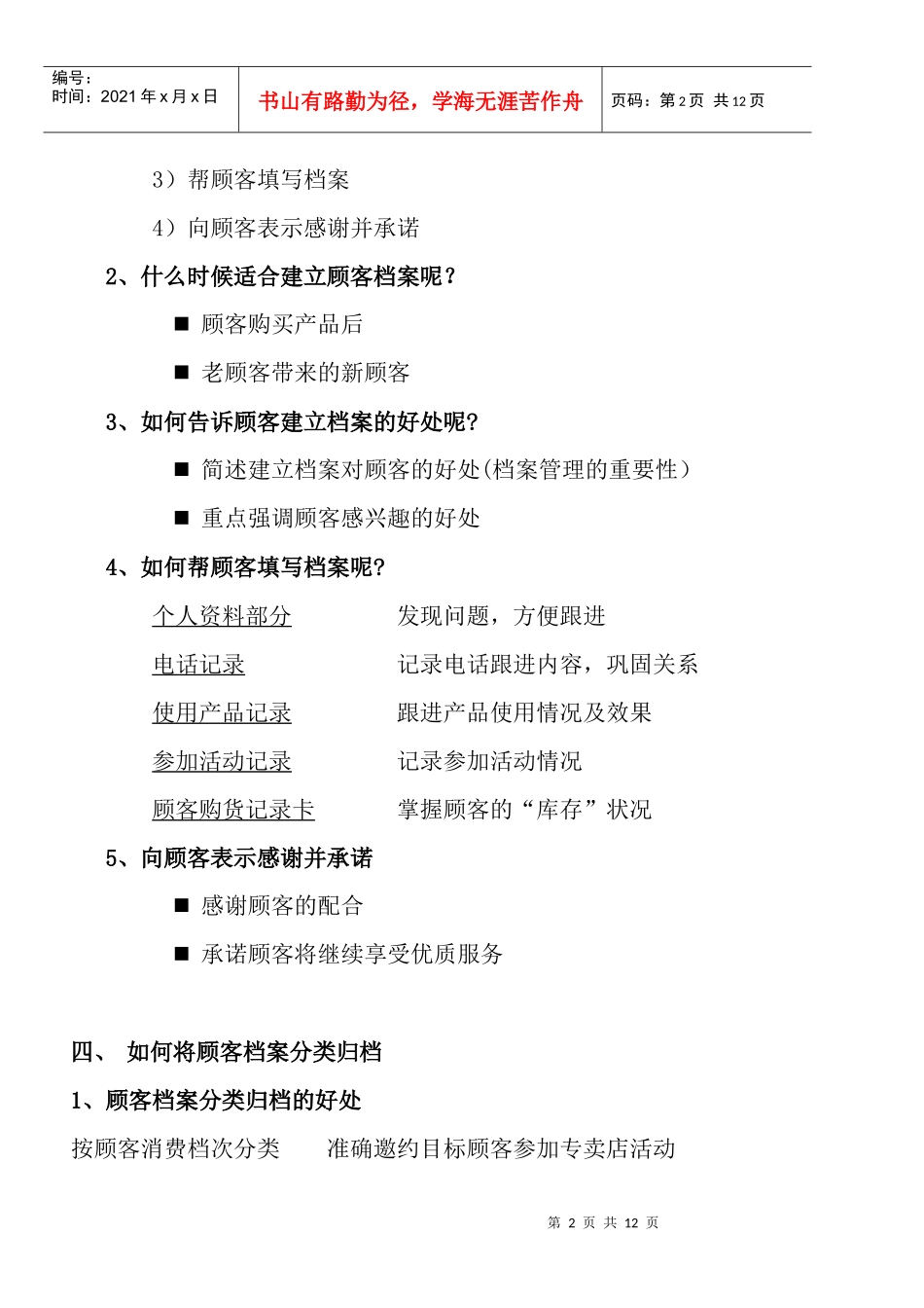 顾客管理技巧文本_第2页