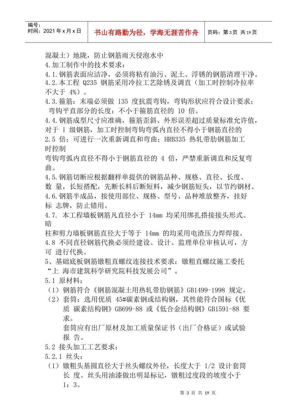 高层钢筋工程施工方案_第3页