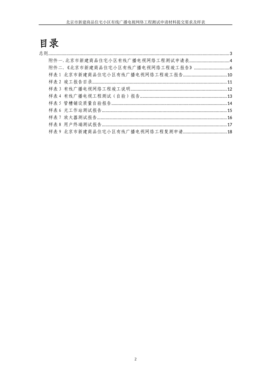 新建商品住宅小区有线广播电视网络工程方案_第2页