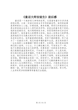 《童话大师安徒生》读后感