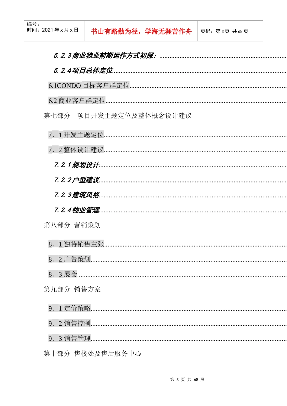 青岛市房地产项目全程营销策划方案_第3页