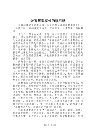 做智慧型家长的读后感