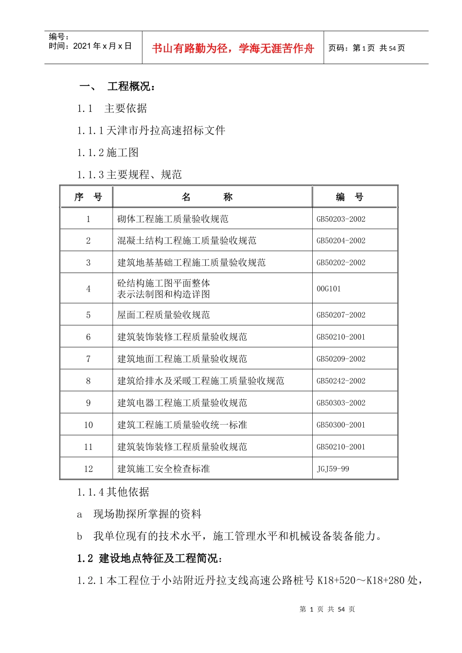高速公路服务区工程施工组织设计_第1页