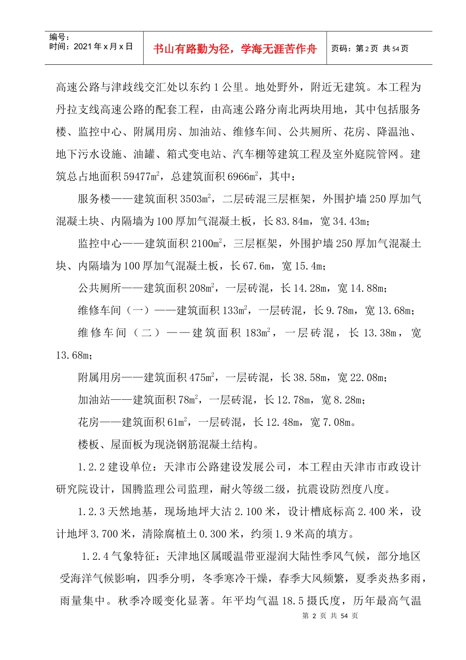 高速公路服务区工程施工组织设计_第2页