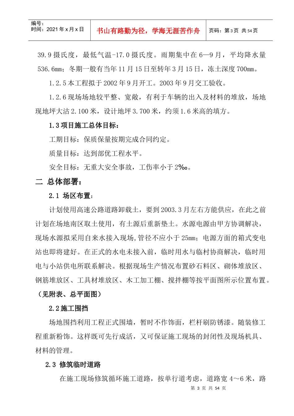 高速公路服务区工程施工组织设计_第3页