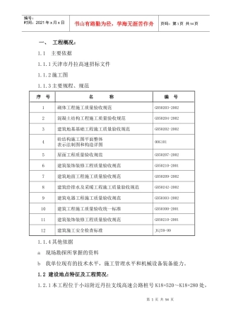 高速公路服务区工程施工组织设计