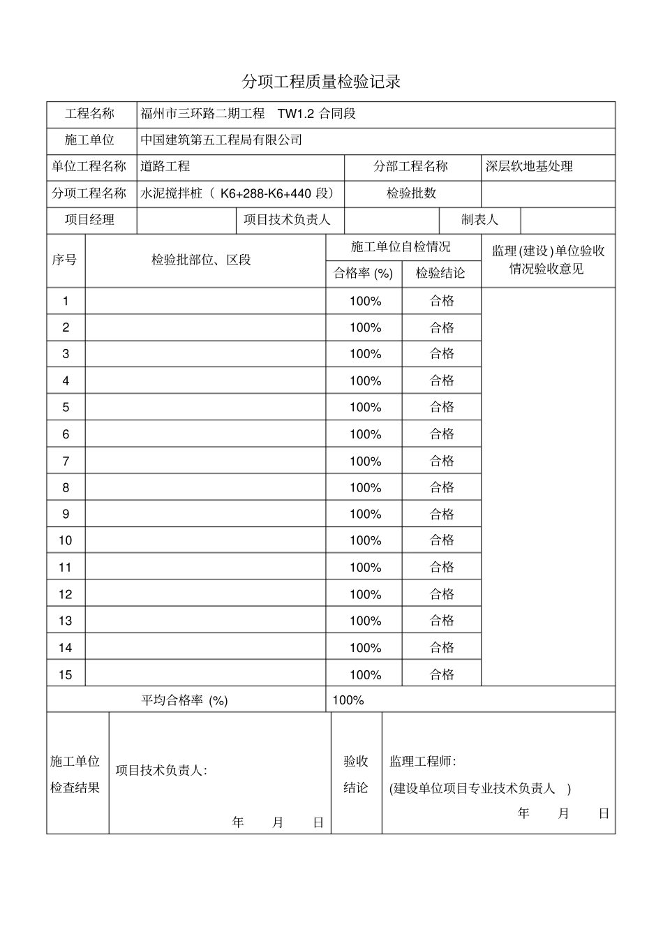 中间验收记录表1_第2页