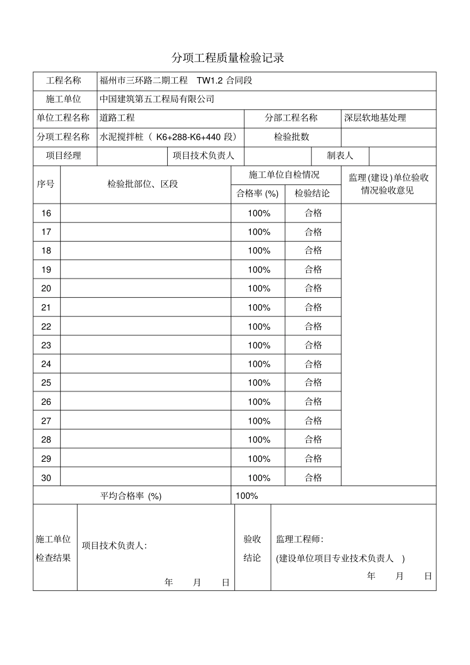 中间验收记录表1_第3页