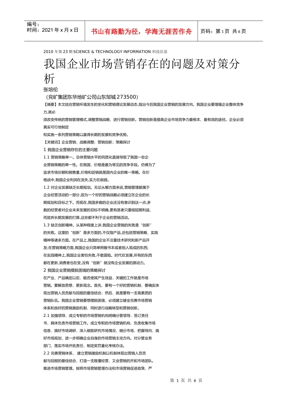 营销存在的问题_第1页
