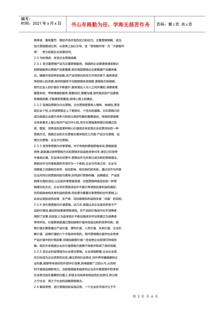 营销存在的问题_第2页