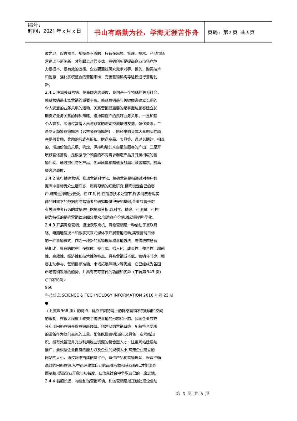 营销存在的问题_第3页