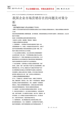营销存在的问题