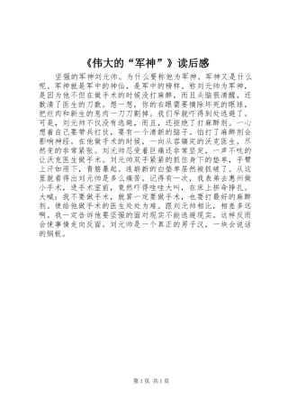 《伟大的“军神”》读后感