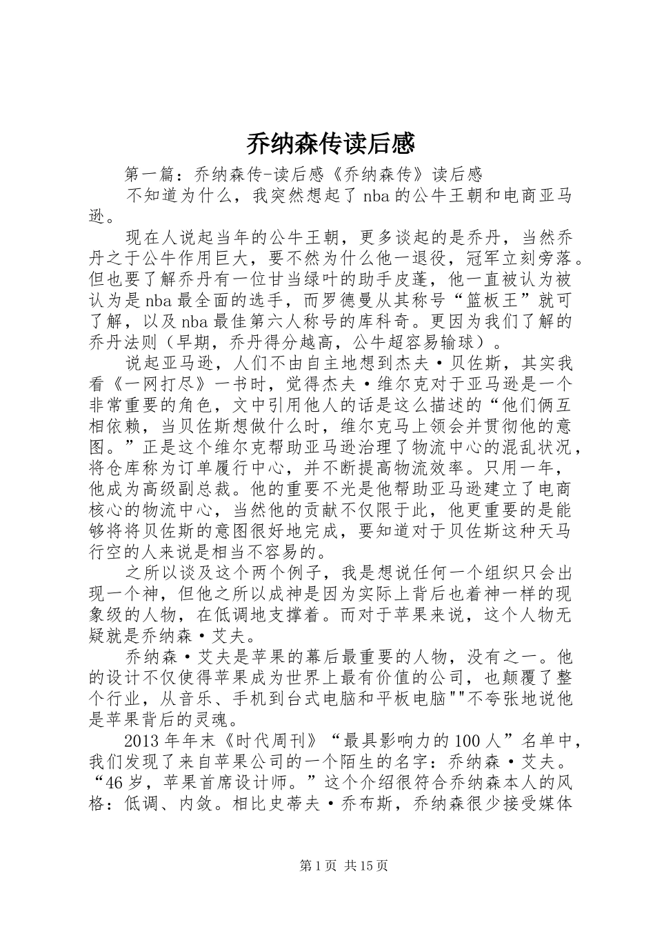 乔纳森传读后感_1_第1页