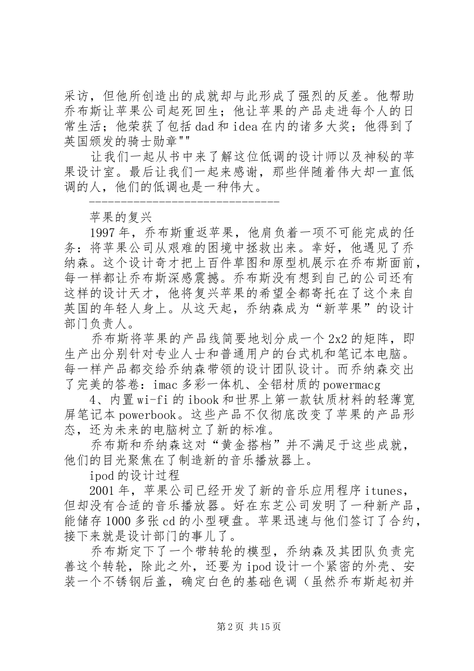 乔纳森传读后感_1_第2页