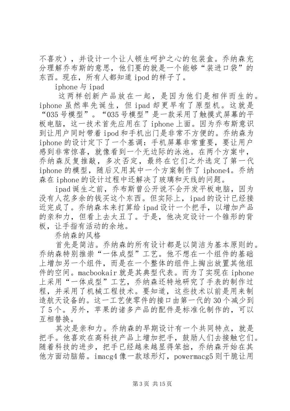 乔纳森传读后感_1_第3页