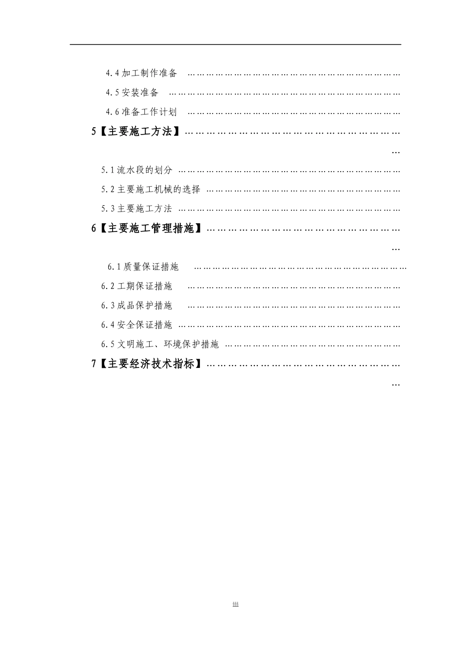 钢结构施工方案2139577774_第3页