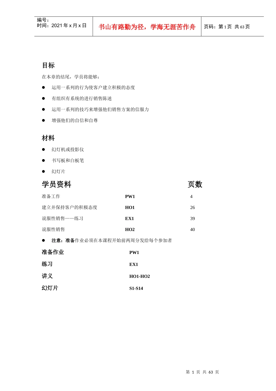 说服性销售2_第2页