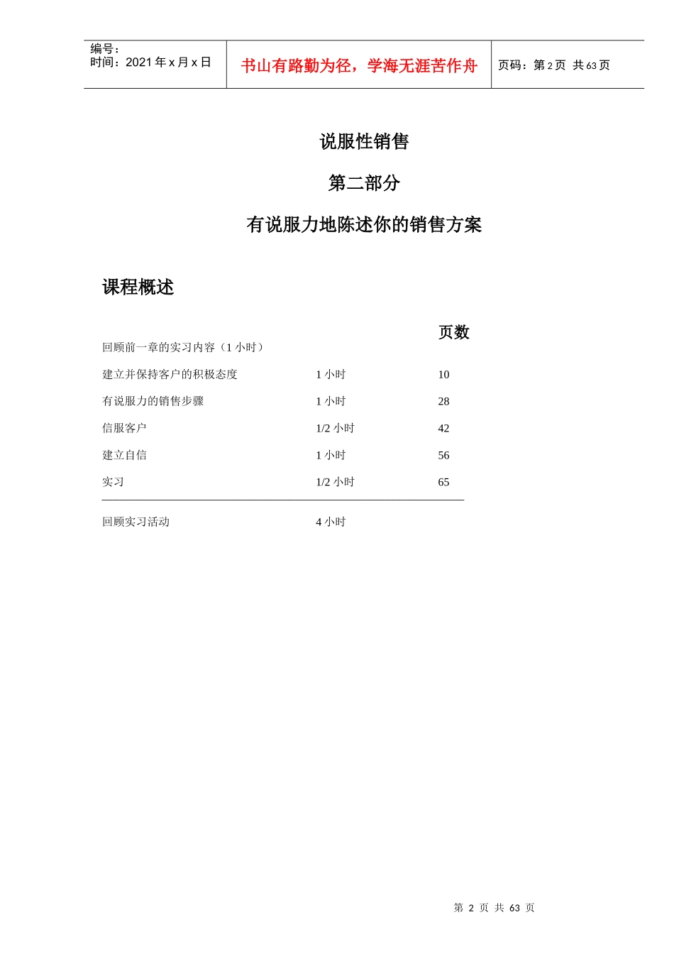 说服性销售2_第3页