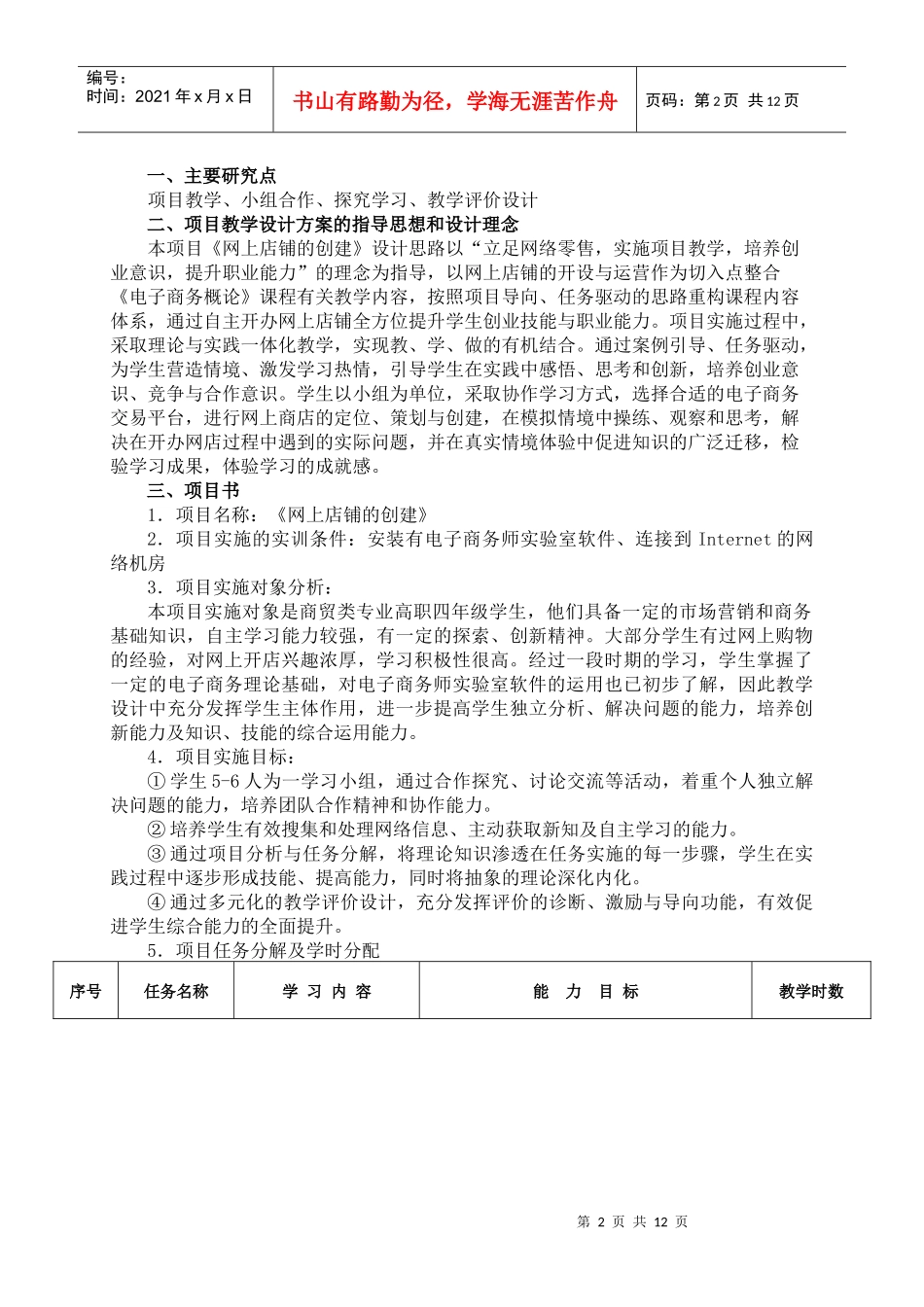 网上店铺的创建——项目设计_第2页