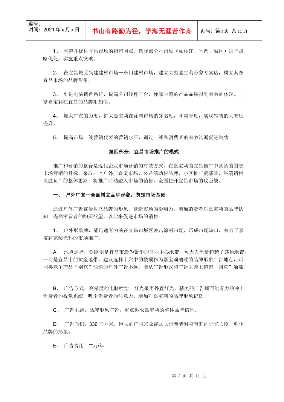 某某品牌油漆市场营销策划方案_第3页