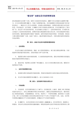 某某品牌油漆市场营销策划方案