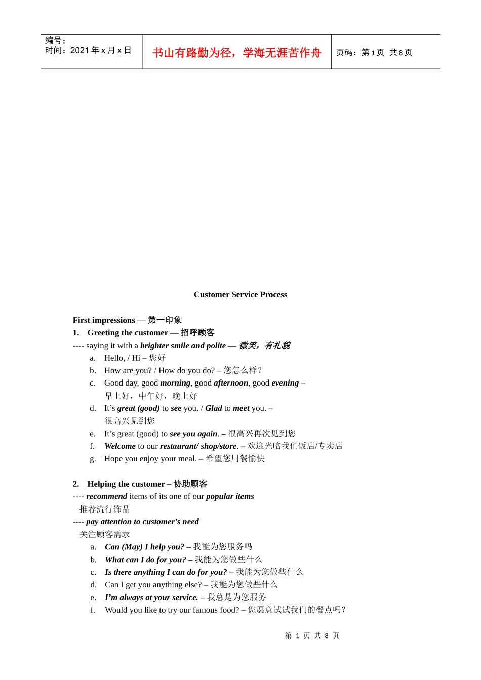 销售员的简单材料_第1页