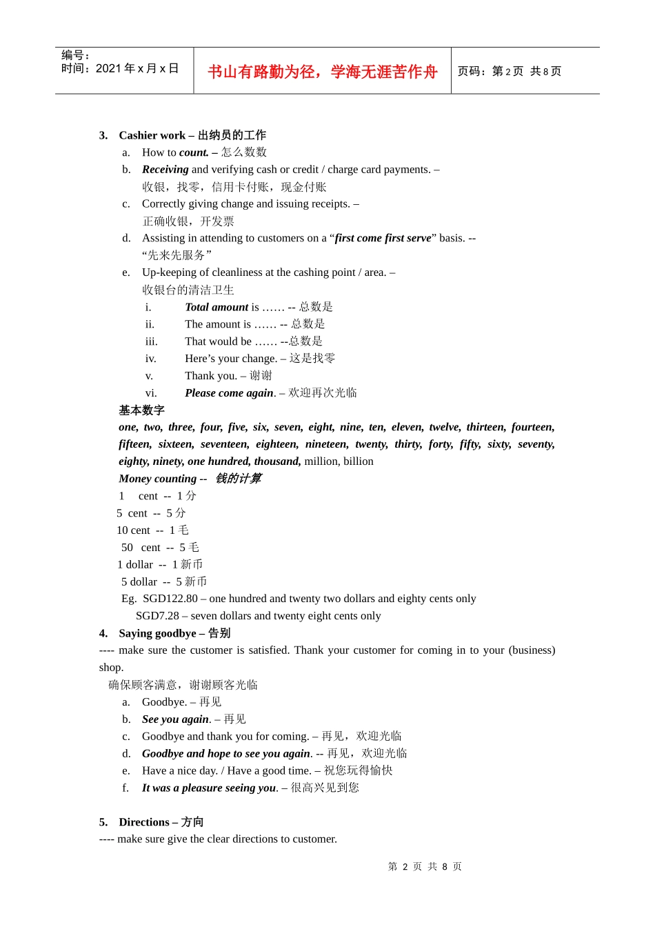 销售员的简单材料_第2页