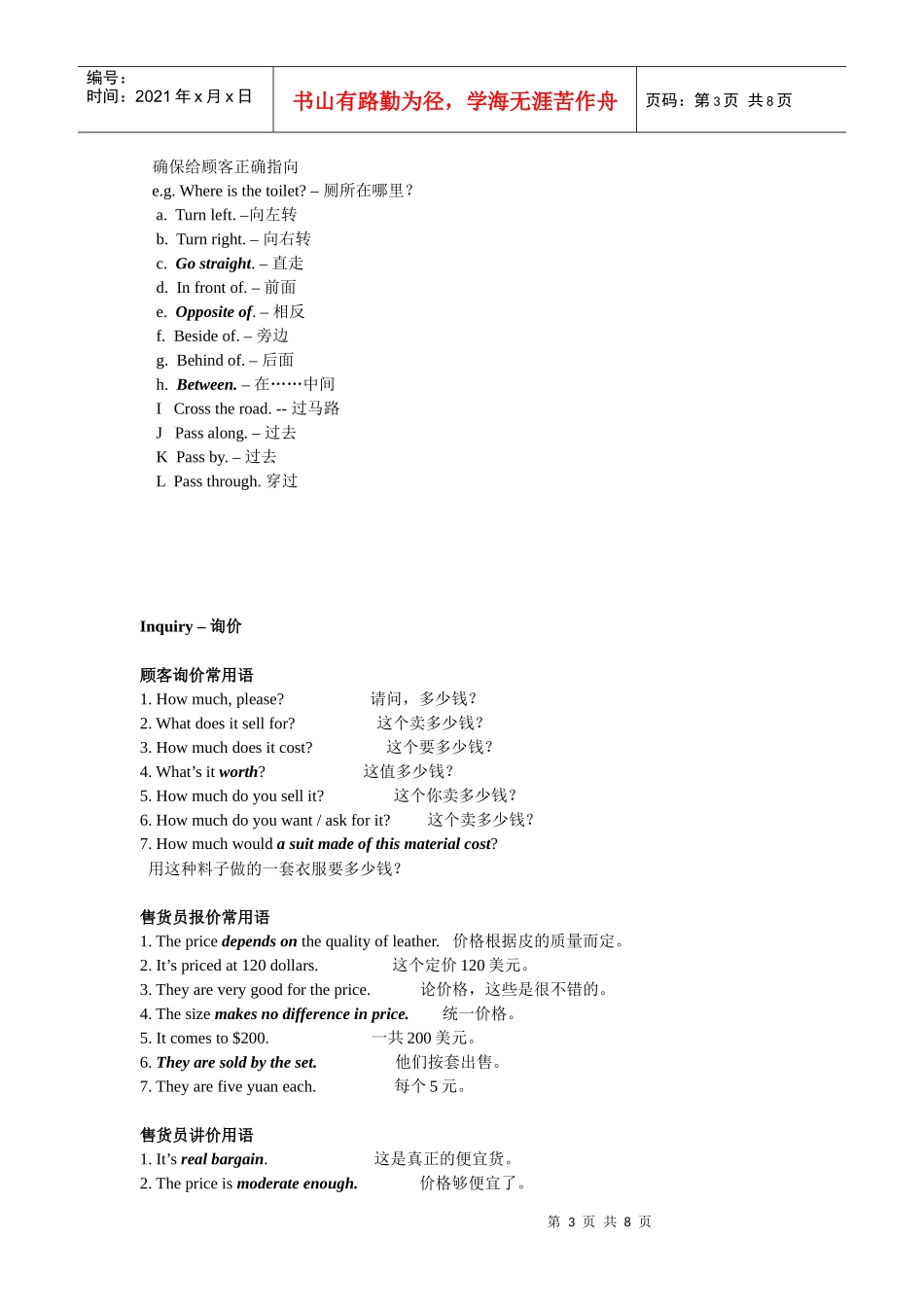 销售员的简单材料_第3页