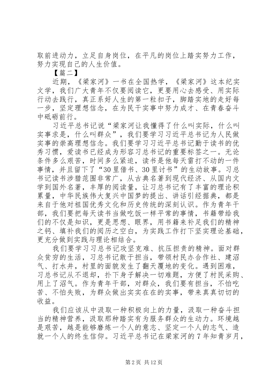 《梁家河》纪实文学读后感10篇_第2页