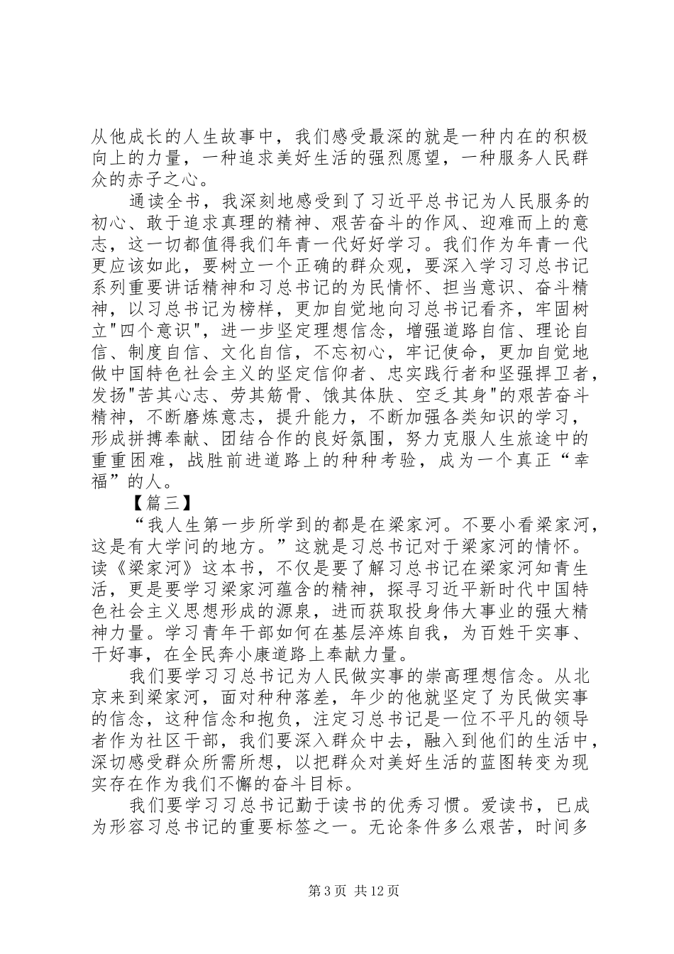 《梁家河》纪实文学读后感10篇_第3页