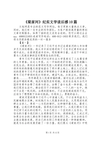 《梁家河》纪实文学读后感10篇