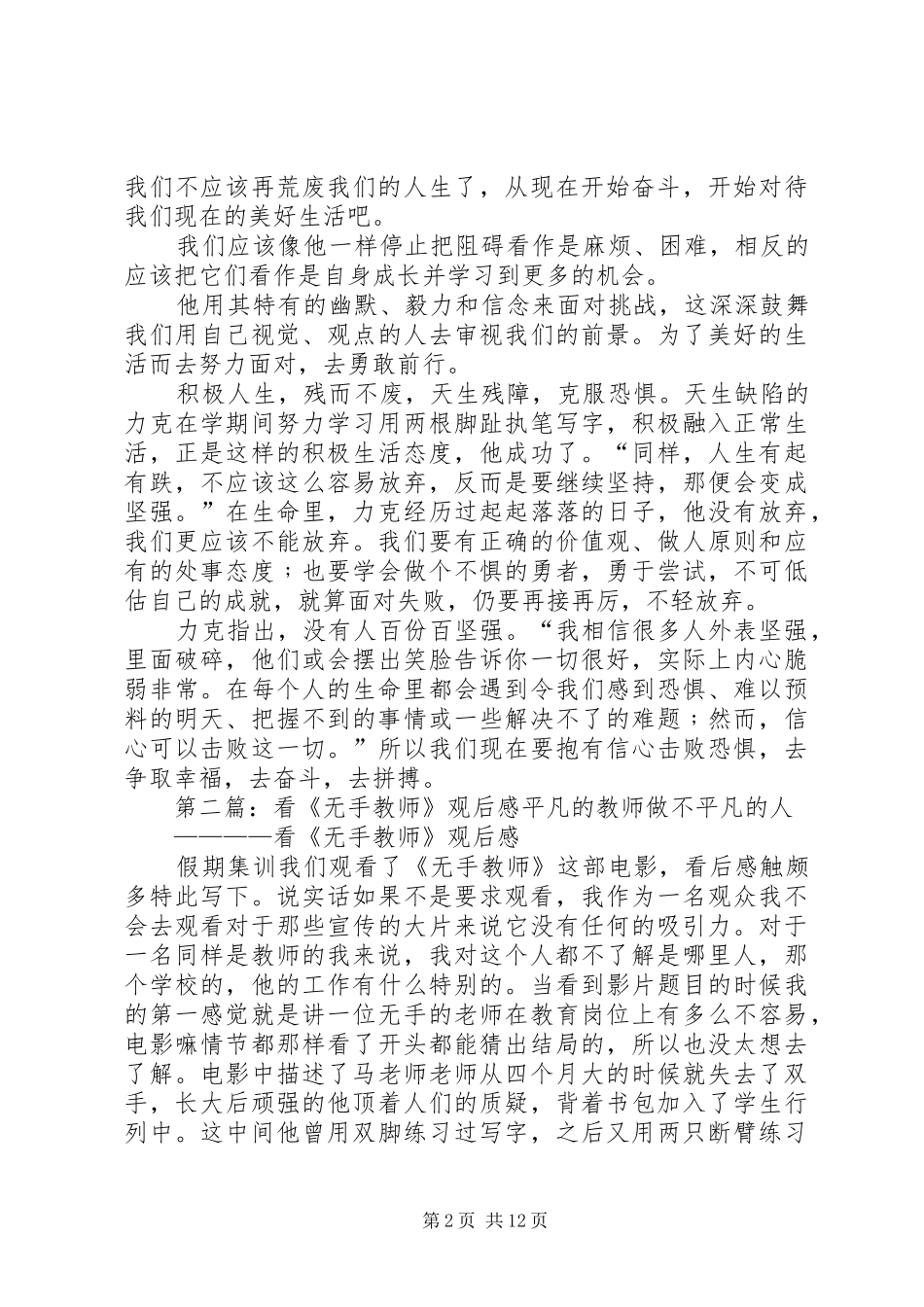 无手无脚观后感_第2页