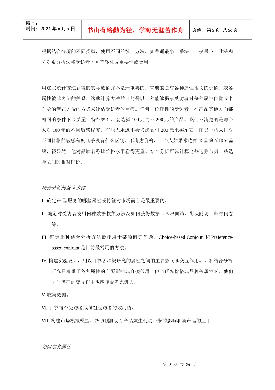 结合分析：强大的市场研究工具_第2页